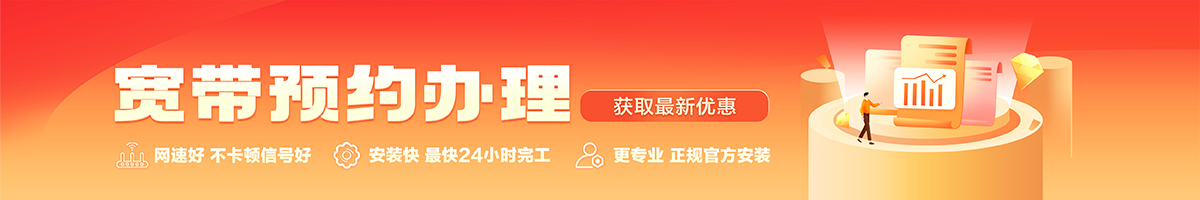 察右中宽带在线办理入口
